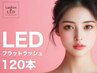 【6w以内】LEDフラットラッシュ120本 ¥6900