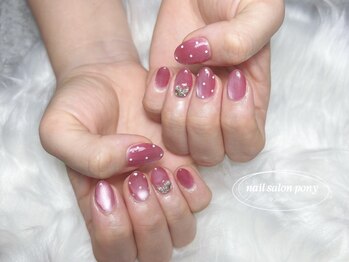 ポニー(PONY)/ジェルライトコース