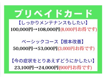 かえで鍼灸整体院/お得なプリペイドカード