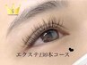 【人気NO.1★】フラットラッシュ130本￥6,500　　　　平日－￥200　A