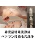 男の身だしなみ★頑固な皮脂詰クレイパックで解消・小鼻毛穴洗浄100分16,500