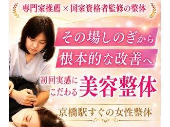アライン 京橋店(ALIGN)の写真/NEWOPENキャンペーン開催！専門家推薦×雑誌掲載の美容整体で理想のボディラインへ☆