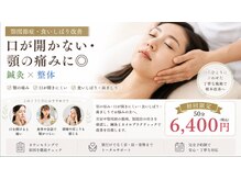 高田鍼灸カイロプラクティック
