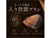 美山堂の雰囲気（時間を気にせずじっくり発汗！汗をかきにくい方にオススメ）