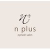 エヌプラスアイラッシュサロン(n plus eyelash salon)のお店ロゴ