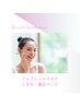 フェイシャルエステ【くすみ、美白コース】艶めく透明感を目指す60分￥9,800