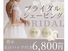 ゼロ(ZERO)の雰囲気（ブライダルメニューも追加☆後ろ姿も綺麗になりませんか？♪）