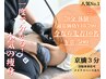 【先着１０名限定クーポン】※女性のみ　70分体験　¥18,700→¥8,500