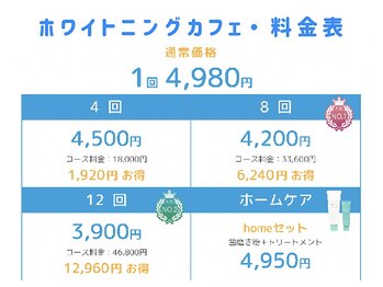 ホワイトニングカフェ 秋葉原店(WhiteningCafe)/◎秋葉原店料金表