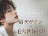 【垢抜け×清潔感】眉デザイン＋毛穴洗浄（鼻の黒ずみ）男女OK★