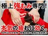 期間限定！独自イベント【-200円イベント4/30まで】【強もみ整体60分3300円】