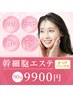 まつぱ+幹細胞導入エステ～美しい肌へサポート～