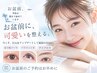 「汗をかいても可愛い目元に」まつ毛パーマ（新規オススメ）