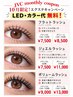 【10月限定!】LEDフラットラッシュ《ボリューム》¥8,500!