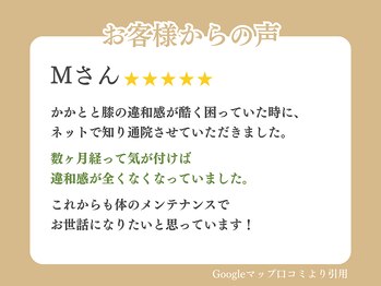 東灘区甲南山手わだち整骨院/お客様の声18