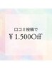 口コミ投稿して下さる方限定★60分全身オイルリンパ＋かっさ 60分¥1500引き