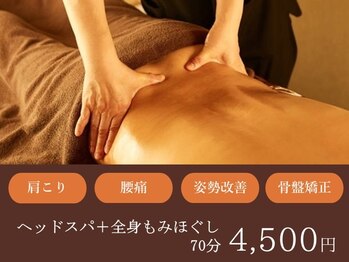 ららく/ヘッドスパ+全身もみほぐし