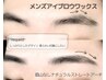 【ナチュラルに】アイブロウスタイリング 6,050円