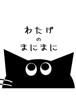 わたげのまにまに/公式ロゴ 