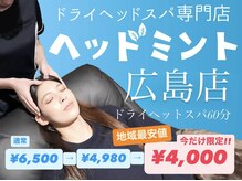 ヘッドミント 広島店