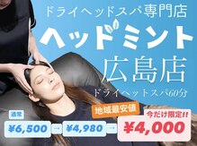 ヘッドミント 広島店