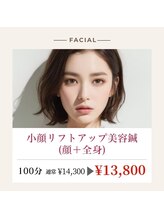リオ(RIO)/小顔リフトアップ美容鍼(顔+全身