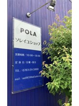 ポーラ 小松大領中町店(POLA)/ご相談下さい。