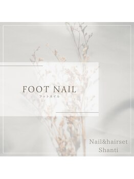ネイルサロン シャンティー(NailSalon Shanti)/Fall&Winter