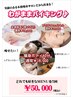 【あれもこれも気になるあなたに】6月キャンペーン　バイキング5回セット