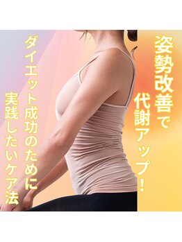 はたらくからだ研究所/ダイエット成功のためのケア法