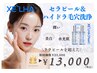 【韓国最新ピーリング】セラピール＋ハイドラ毛穴洗浄¥23000→¥13000《50分》