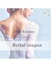 ブライダル【挙式３ヶ月前】の花嫁様限定 （集中３ヶ月コース）