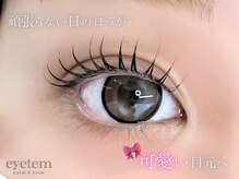 アイテム 京阪守口市駅前店(eyetem)/まつげパーマ/パーマ/まつげ