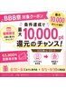 【ビビビ祭におすすめ】回数券購入・再来店はこちら！回数券40マス￥63,800円