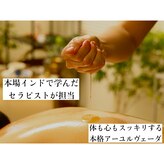 アムアーユルヴェーダ(AM AYURVEDA)