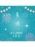 【夏得延長】炭酸ヘッド×背面もみほぐし×膝下オイル又はデコルテオイル90分