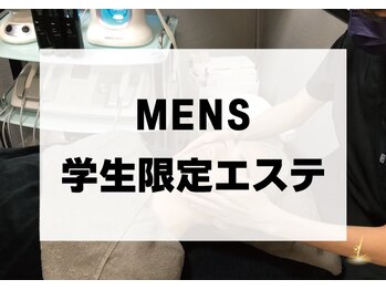 ルース(LUZ)/学生限定フェイシャルエステ