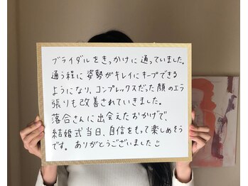 リリーフ(Re:lief)/ブライダル整体