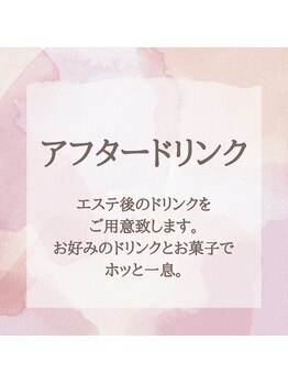 ポーラ SALON 優美 山田店(POLA)/アフタードリンク