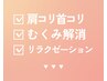 ↓ここから下は【リラクゼーションクーポン】