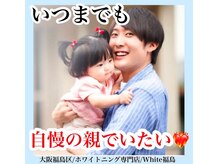 ホワイトニングサロン ホワイト(WHITE)/セルフホワイトニング/大阪/福島