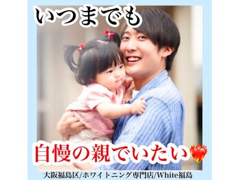 ホワイトニングサロン ホワイト(WHITE)/セルフホワイトニング/大阪/福島