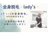 lady's全身脱毛70分￥9.900→￥9.405