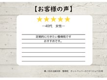 篠ノ井まる鍼灸院 整骨院/【40代女性のお客様】