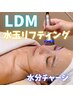 韓国肌管理★LDM水玉リフティング【水分チャージ】　￥16,500→￥5,500