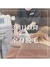 2回目以降【レディース】全身脱毛（顔・VIO込）