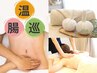 【温×腸×巡】ハーブボール×腸活セラピー×リンパマッサージ　120分