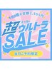 【ゲリラクーポン！9/5当日ご予約限定☆】口コミ投稿必須☆150種類の定額☆