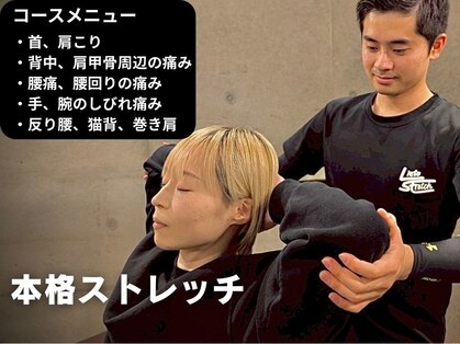 リエットストレッチの写真