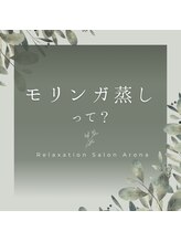 アローナ(Arona)&nbsp;モリンガ 蒸し